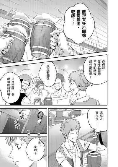 Shusendo Kishi ga Ore o Nakaseyou to Shiteimasu | 守財奴騎士對惹我哭感到樂在其中 Ch. 1-15