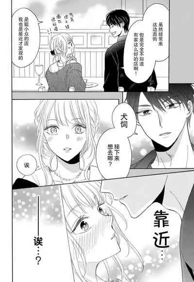 [Wa chiku mo rin] zettai aishō 100-pāsento daikirainanoni Karada ga yobi au… | 绝对相性100% 明明最讨厌了但身体却很合拍… 1-3 [Chinese] [莉赛特汉化组]