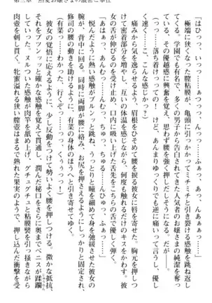 お嬢さまはベロちゅーLOVE！