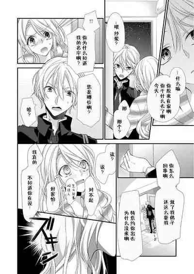 Kioku Sousitsu！？ Watashi no Kareshi ha Docchi? Karada de Tameshite・・・ | 失忆！？我的男朋友到底是谁？用身体来确认…Ch. 1-6 end