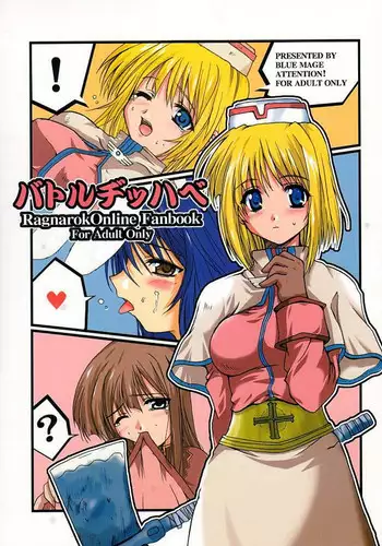 (Chiraket) [BlueMage (Aoi Manabu)] Battle Jihhabe (Ragnarok Online)