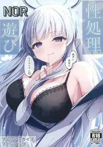 [Tsukuten (Madoka Tsukumo)] Seishori NOR Asobi - Ryoute ni Sensei to Yuuka-chan (Blue Archive) [Digital]