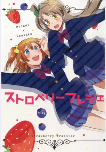 (Ama~i Koi o shimasho!) [Niratama (Sekihara, Hiroto)] strawberry fraisier (Love Live!)