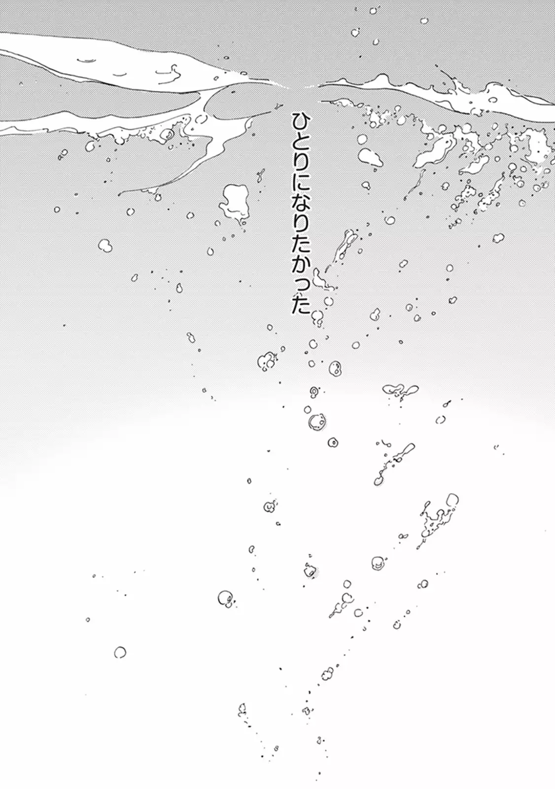 Kare no Hatsukoi wa, Doku ka Arui wa