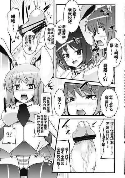 [Shiinotomoshibitake (Ippongui)] Inaba no Yome Usagi | 因幡家的兔子新娘 (Touhou Project) [Chinese] [甜族星人出资x一只麻利的鸽子汉化] [Digital]