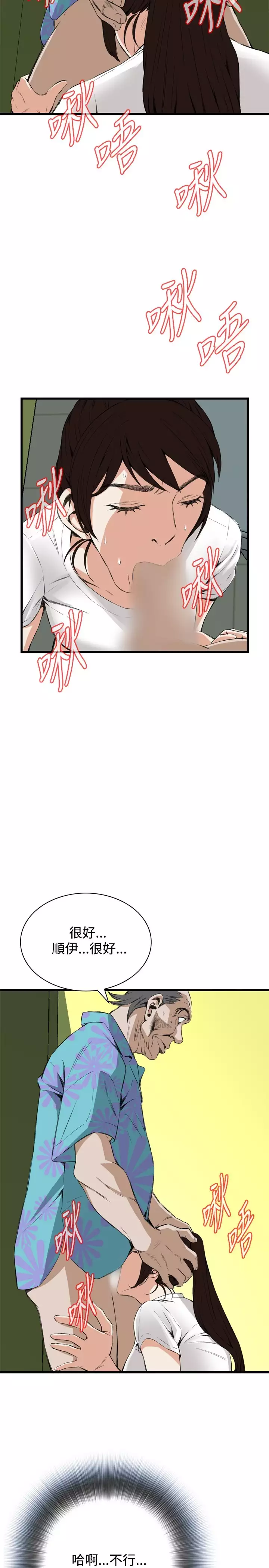 Take a Peek 偷窥 Ch.39~66 中文