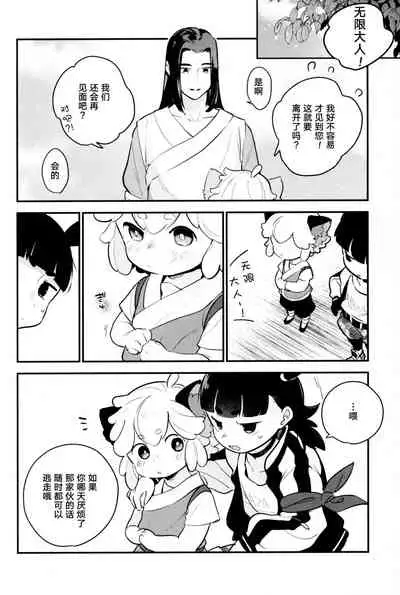 [DummyUsagi (Nijino Okayu)] Mugen-sama, Dou ka Otawamure o (The Legend of Hei) [Chinese] [迷幻仙域x新桥月白日语社汉化]