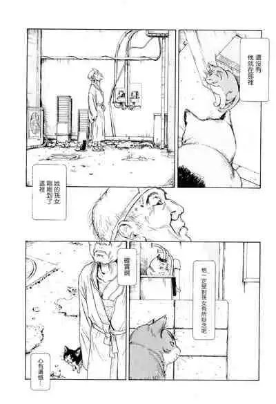 [Machida Hiraku] Kaineko [Chinese] [Incomplete]