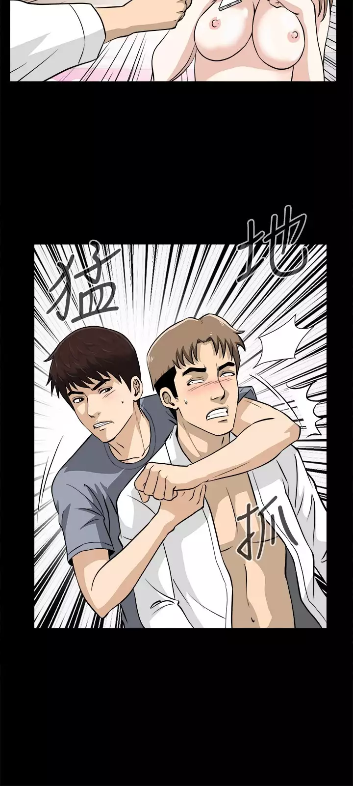 Dangerous game 危险性游戏 Ch.11~13