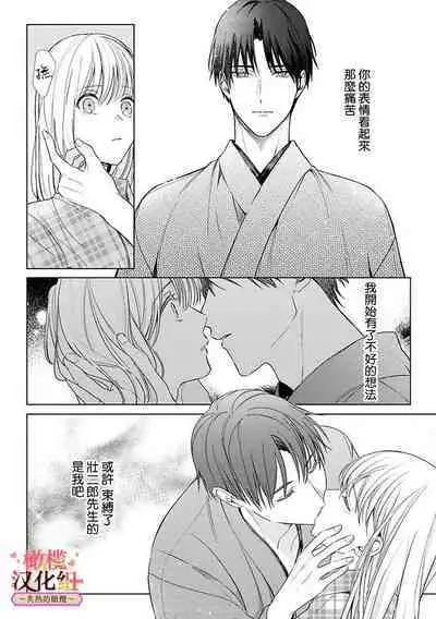 [te de i・yu ki]wakadanna sa ma to hatsukoi yobai～shou ka re ta to no atsu i yubisaki ～1~5|少东家和初恋结婚～焦急的人 炙热的指尖1~5[Chinese] [橄榄汉化组]