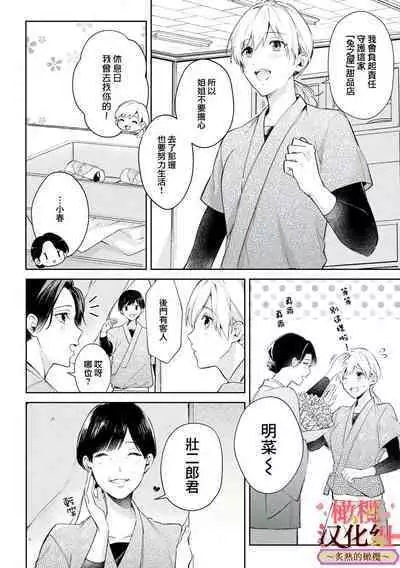 [te de i・yu ki]wakadanna sa ma to hatsukoi yobai～shou ka re ta to no atsu i yubisaki ～1~4|少东家和初恋结婚～焦急的人 炙热的指尖1~4[Chinese] [橄榄汉化组]