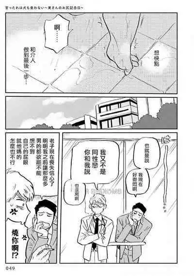 [Nitako] Amattare wa Inu mo Kuwanai | 嗲嗲甜甜超腻歪 01-06+番外1-2 [Chinese] [拾荒者汉化组] [Digital]