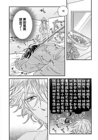 [Tsurusawa Tsutako] Niizuma-kun to Arao-kun Okawari | 新妻君与新夫君 再来一份 Ch. 1-3 [Chinese] [冒险者公会]