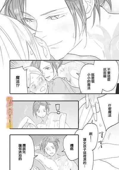 [oya nu] ikusa suguru no hanayome～01-02 ｜战神的新娘～01-02话 [橄榄汉化组]