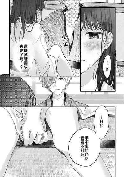 Tsuki e no Yomeiri 1-4