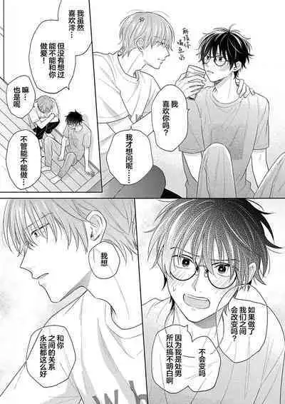 Korette Honto ni Koishiteru? | 这真的是恋爱吗?