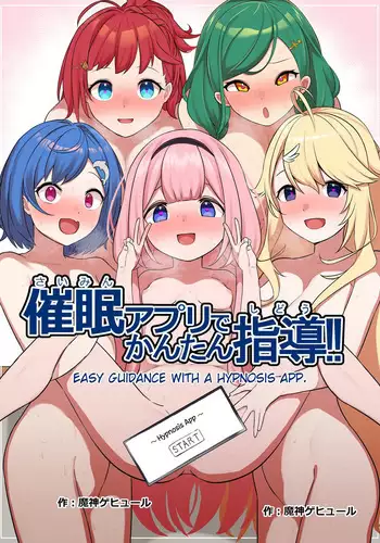 Saimin Appli de Kantan Shidou!! | Easy Guidance with a Hypnosis App.
