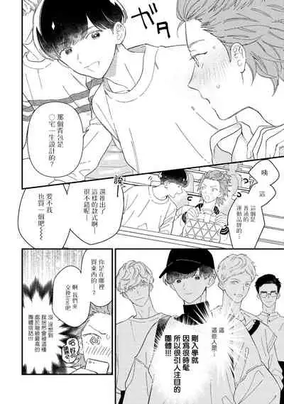 Zutto Kimi no Turn | 一直是你的回合 Ch. 1-2