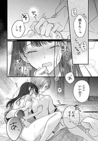 Tsuki e no Yomeiri 1-3