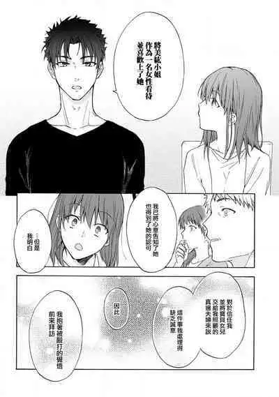 [Na mo naki] Ore ga on'na ni shite yaru yo ~ toshiue kareshi wa, ueteōkami ni naru?~ | 让我将你变成女人吧～年上男友，化身饥渴大野狼？～ 1-2 [Chinese] [莉赛特汉化组]