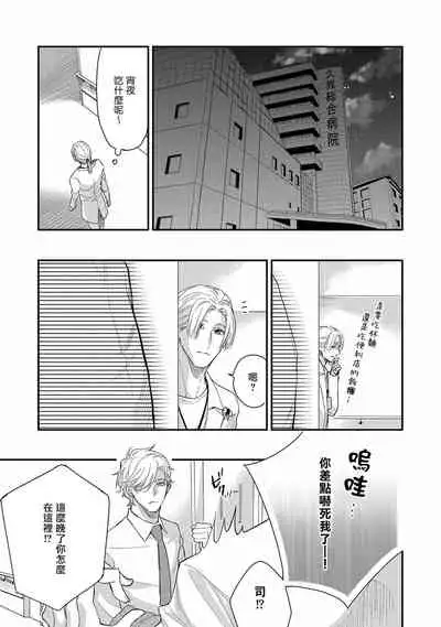 [Nakai Shinshi] Kanraku Alpha -Enigma: Dai 4 no Verse- | α沦为Enigma：第4种性别 完结 [Chinese] [拾荒者汉化组] [Digital]