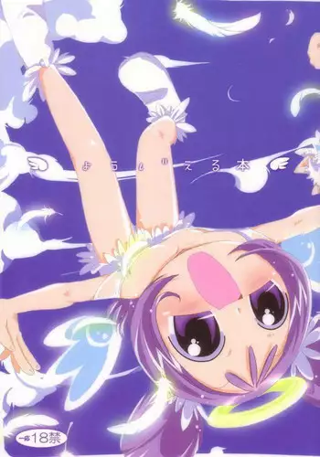 [Moe Moe Cafe (Shitto)] Yoojieruhon (Ojamajo Doremi)