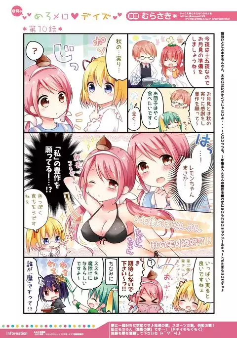 月刊めろりん2016年10月号