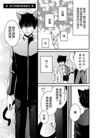 [Tokishiba] Yagi to Ookami no Hatsujou Jijou | 山羊与狼的发情情况 Ch. 1-6+番外1-2 完结 [Chinese] [拾荒者汉化组] [Digital]