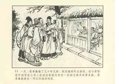 聊斋志异 张玮等绘 天津人民美术出版社 卷二十一 ~ 三十