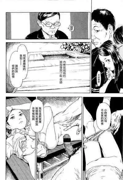 [Machida Hiraku] Kaineko [Chinese] [Incomplete]