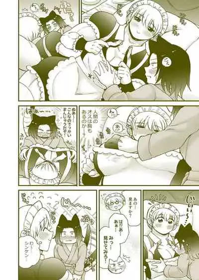 ちっちゃいご主人様がおっきい男メイドを雇ったら