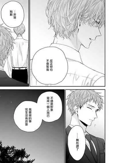 Shirayukihime ni Kuchizuke | 亲吻白雪姬 Ch. 1-6