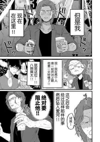 Tensei Shitara BLmangano seikai dattaken｜转生到BL漫画的世界