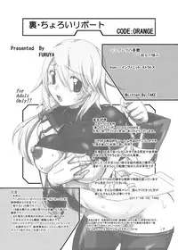 [Furu-ya (TAKE)] Ura Choroi Report CODE:ORANGE (Infinite Stratos) [Digital]