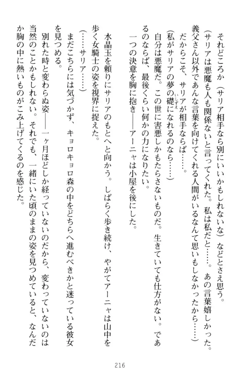 騎士の私と悪魔の取引
