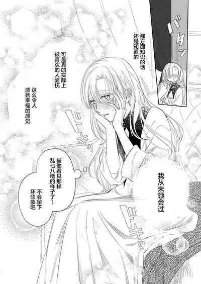 Ai ga Omoi Kishi Koushaku wa, Tsuihou Reijou no Subete o Ubaitsukushitai. | 骑士公爵爱意深重，想要索取放逐千金的一切。 1-17