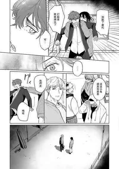 Kimi to Oboreru Eden no Yoake | 和你醉生梦死在伊甸园的黎明时分 act.1-3