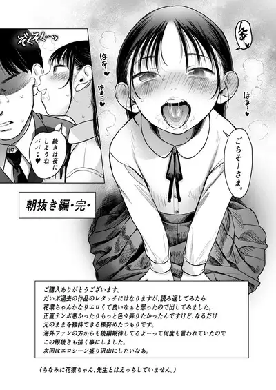 Yappari Papa ga Suki. Kahitsuban