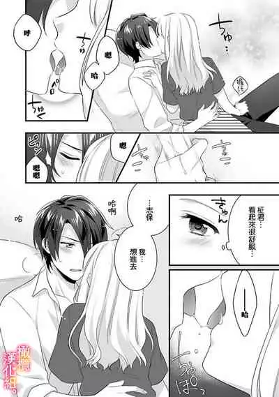 [Toyama Monaka, Kazamachi Ito] Kekkon made Ecchi wa Kinshi!? Nengan no Shoya o Mukaeta Futari no Ohanashi. 01~04| 婚礼之前严禁做爱！两人终于迎来了期盼中的初夜。 01~04 [Chinese] [橄榄汉化组]