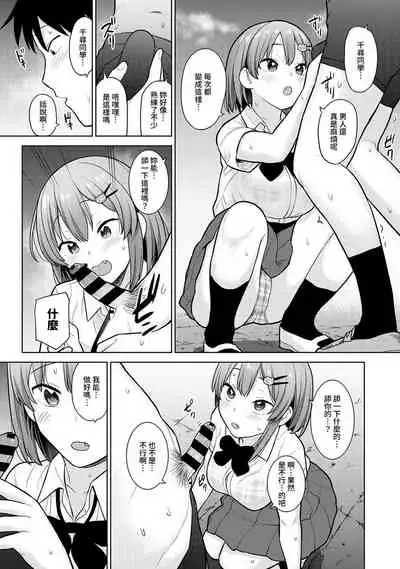 SotsuAl Cameraman to shite Ichinenkan Joshikou no Event e Doukou Suru Koto ni Natta Hanashi Ch. 1-12
