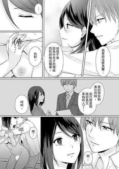 Dekiru buka wa ecchi mo umai.〜 mu hyōjō-kun, jo jōshi to yodōshi sekkusu | 能幹的部下連做愛都拿手。～無表情青年和女上司的徹夜激情