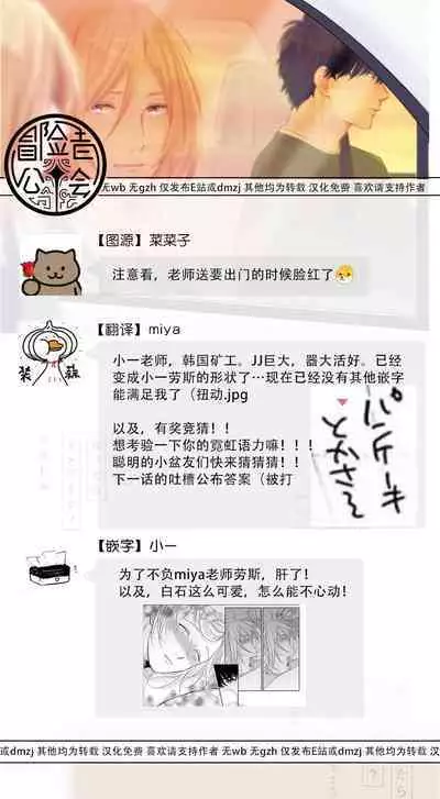 Suki ni Nattara Dame desu ka? | 不可以喜欢上你吗? Ch. 1-5 + 后记