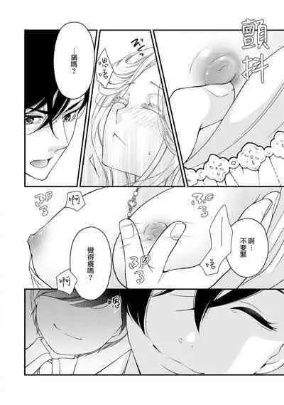 [Jonouchi nene / Tsukishiro usagi kotei heika to himeya ka na torikago ~ nidzuma ga kawai sugite genkai toppa shimashita!!~ | 皇帝陛下和秘密的鸟笼~新婚妻子过于可爱所以突破了界限！！～ [Chinese] [莉赛特汉化组]