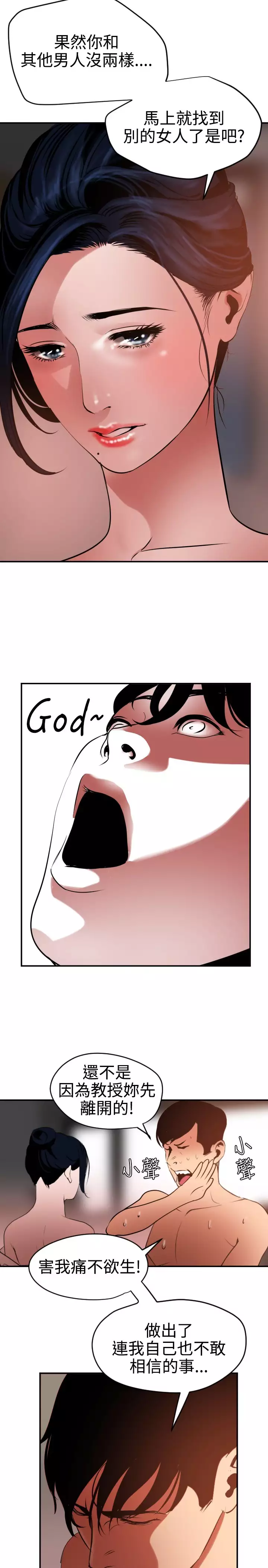 Desire King 欲求王 Ch.41~53