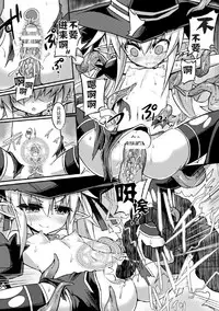 [Sasamashin] Kekkai no Majo | 決壞的魔女 (2D Comic Magazine Shikyuu Knock de Portio Zecchou! Vol. 2) [Chinese] [不咕鸟×这很恶堕汉化组] [Digital]