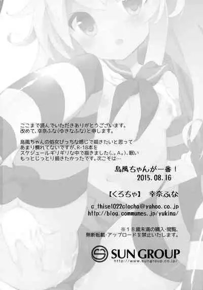 Yappari Shimakaze ga 1-ban!