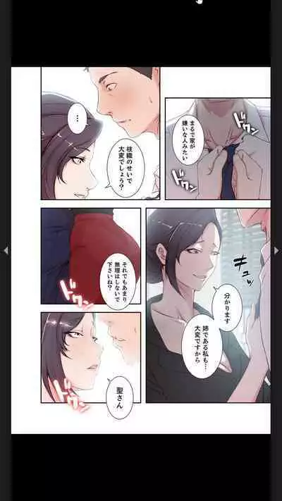 妻の姉～みえない関係～1