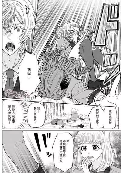 Otomege no Akuyaku Reijou nano ni Ouji to Ero Tenkai ni Narun desu ga!? | 身爲乙女游戲的惡役千金卻進入了攻略王子的H路綫明明只是惡角!? Vol. 1