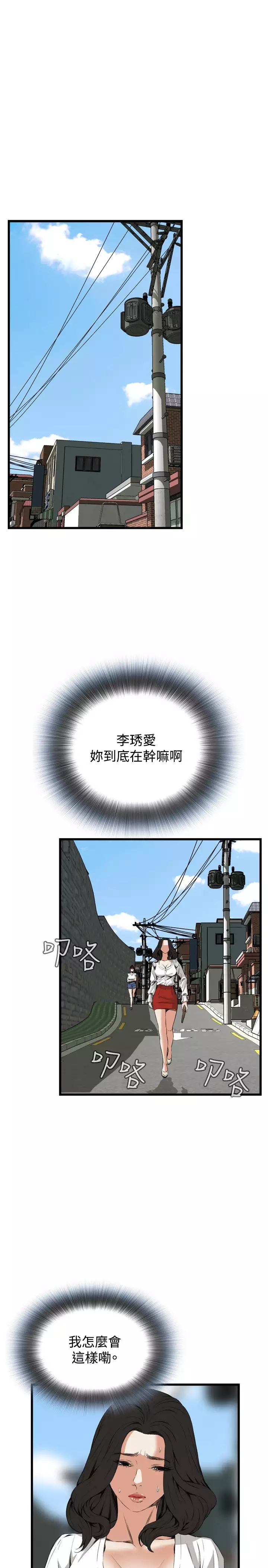 Take a Peek 偷窥 Ch.39~66 中文