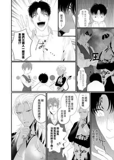 Doutei no Ore ga Inma to Kouhai o Haramasechau!? | 明明是童贞却要让淫魔和后辈都怀上我的孩子!? 1-2